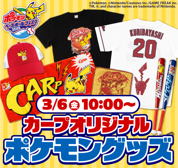 公式】広島東洋カープ｜オンラインストア