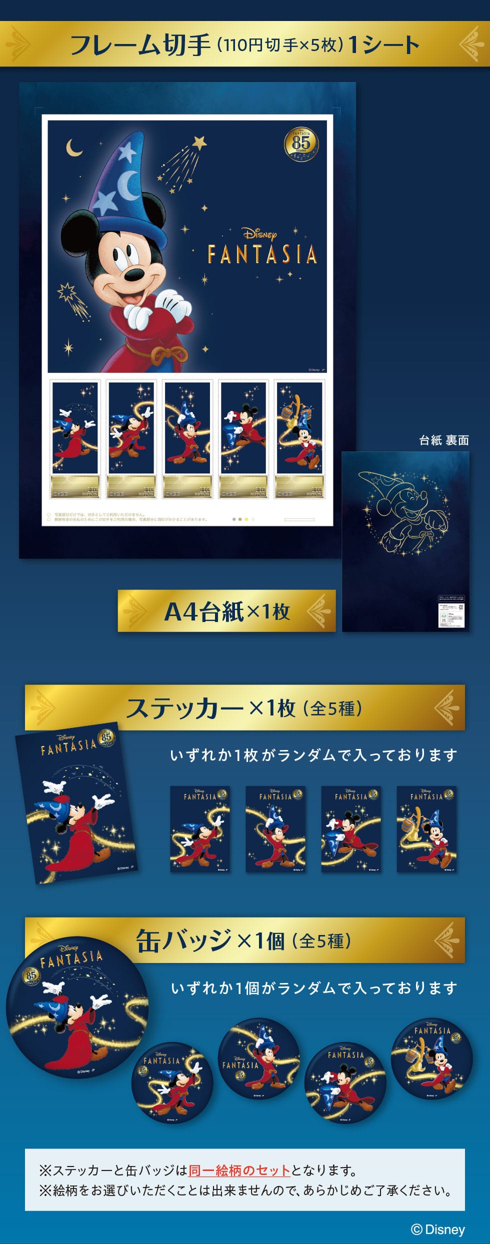 Disney FANTASIA オリジナルフレーム切手セット｜郵便局のネットショップ