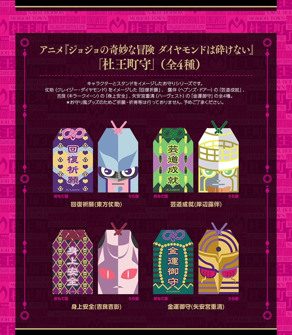 アニメ「ジョジョの奇妙な冒険 ダイヤモンドは砕けない」オリジナル