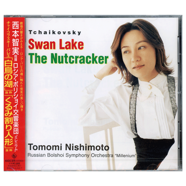 西本智実「白鳥の湖」「くるみ割り人形」（抜粋）【バレエCD
