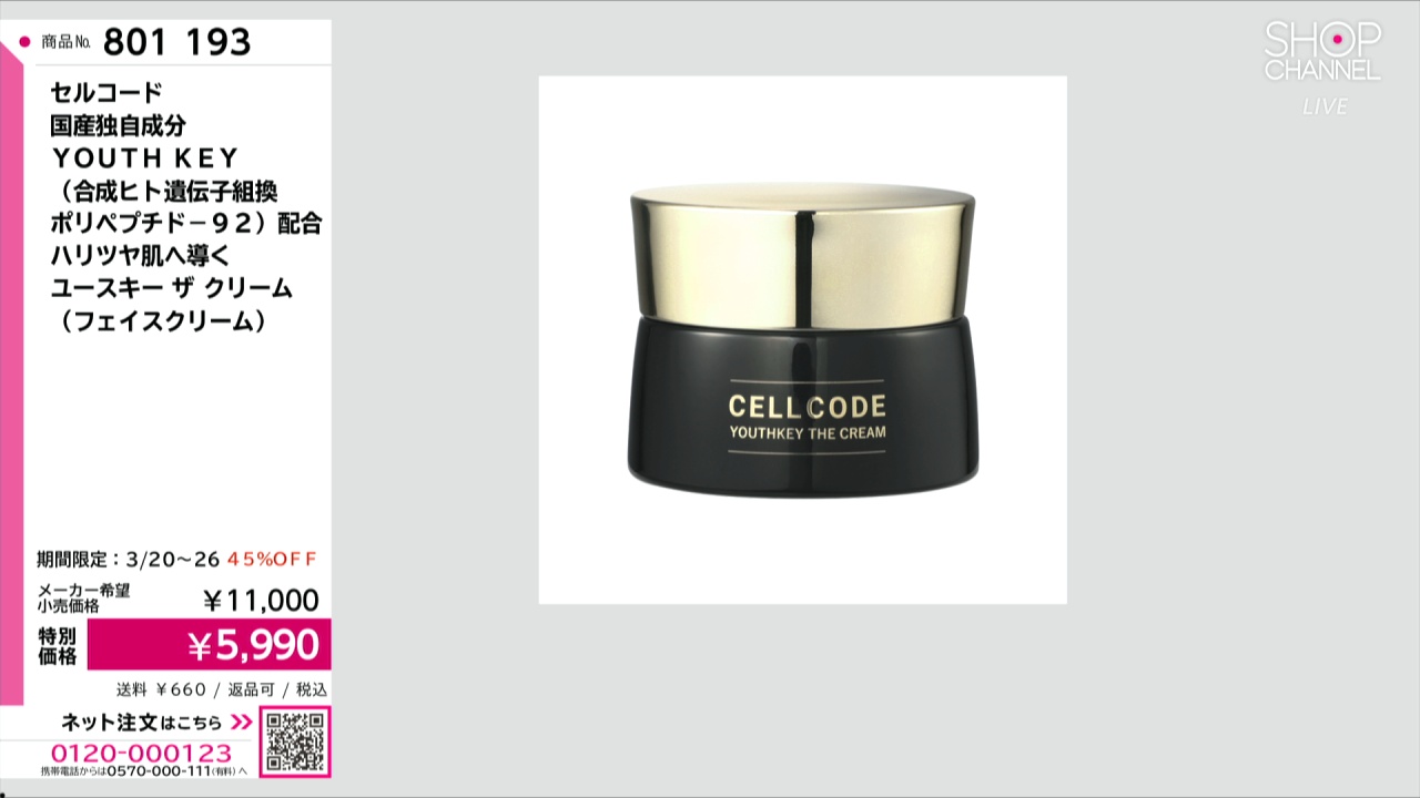 セルコード 国産独自成分 YOUTH KEY （合成ヒト遺伝子組換