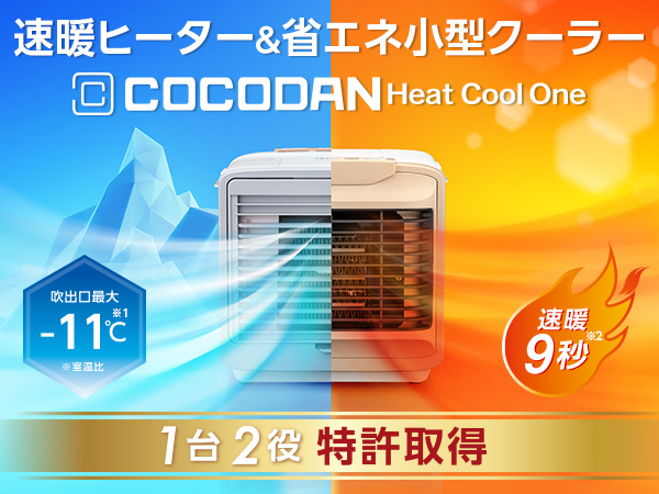 公式】ここだん ヒートクールワン｜ショップジャパン テレビ