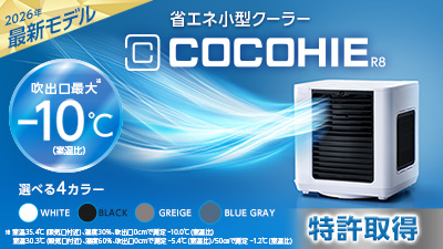 公式】ここひえ R7（卓上クーラー）｜ショップジャパン テレビ