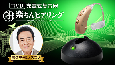 公式】楽ちんヒアリング SK-05（耳かけ型集音器）｜ショップジャパン