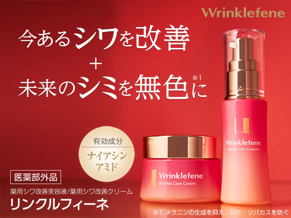 公式】薬用シワ改善美容液・クリーム リンクルフィーネ｜ショップ