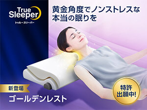 公式】トゥルースリーパー お尻ラクラク座布団｜ショップジャパン