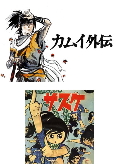 白土三平作品｜小学館集英社プロダクション ライセンスビジネスサイト