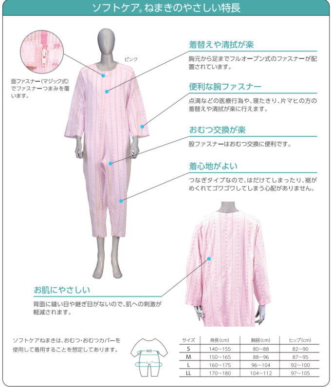 ソフトケアねまき スリーシーズン フルオープン・両開きファスナー