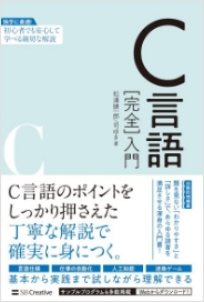 検定対応教材 | C言語プログラミング能力認定試験・Java