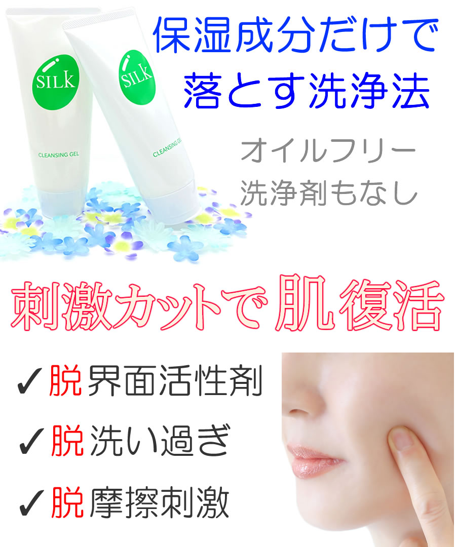 水溶性ジェル クレンジング 界面活性剤不使用 オイルフリー 酒さ 敏感
