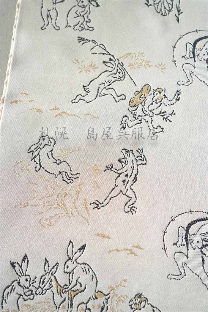 九寸名古屋帯：【西陣織】鳥獣戯画？で、風神雷神…？