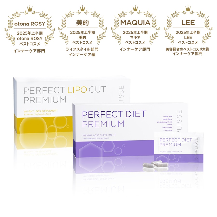 シンプリス パーフェクトダイエット プレミアム 1箱＆パーフェクト