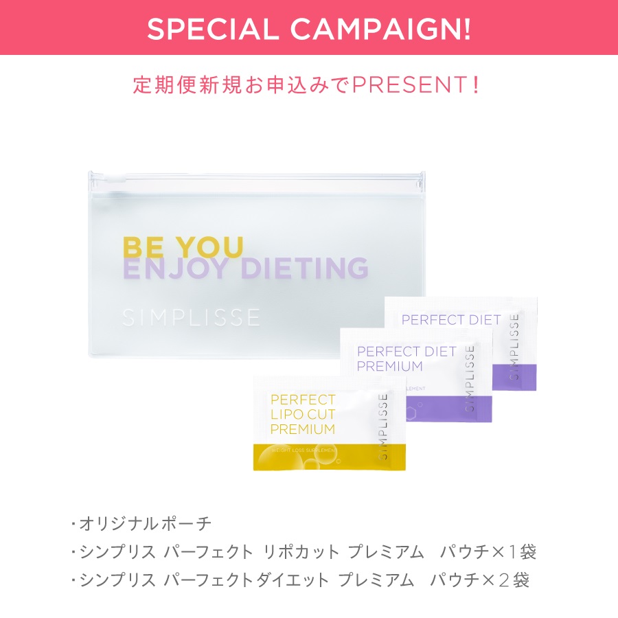 シンプリス パーフェクトダイエット プレミアム_S1 | SIMPLISSE