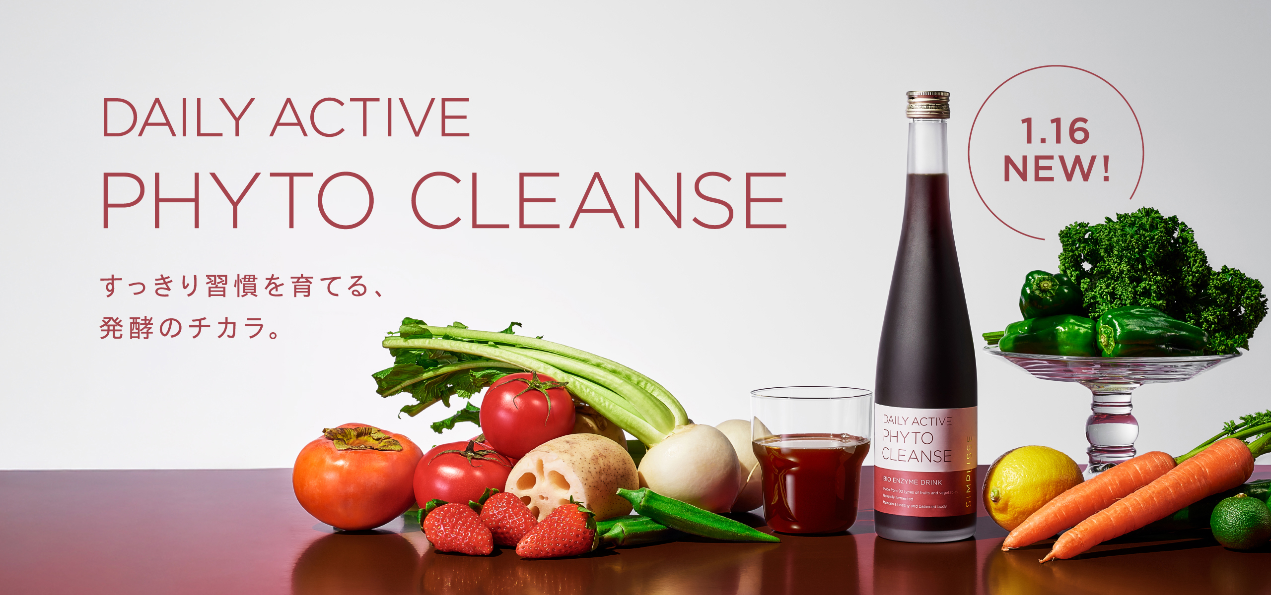 すっきり習慣を育てる、発酵のチカラ。デイリー アクティブ フィト