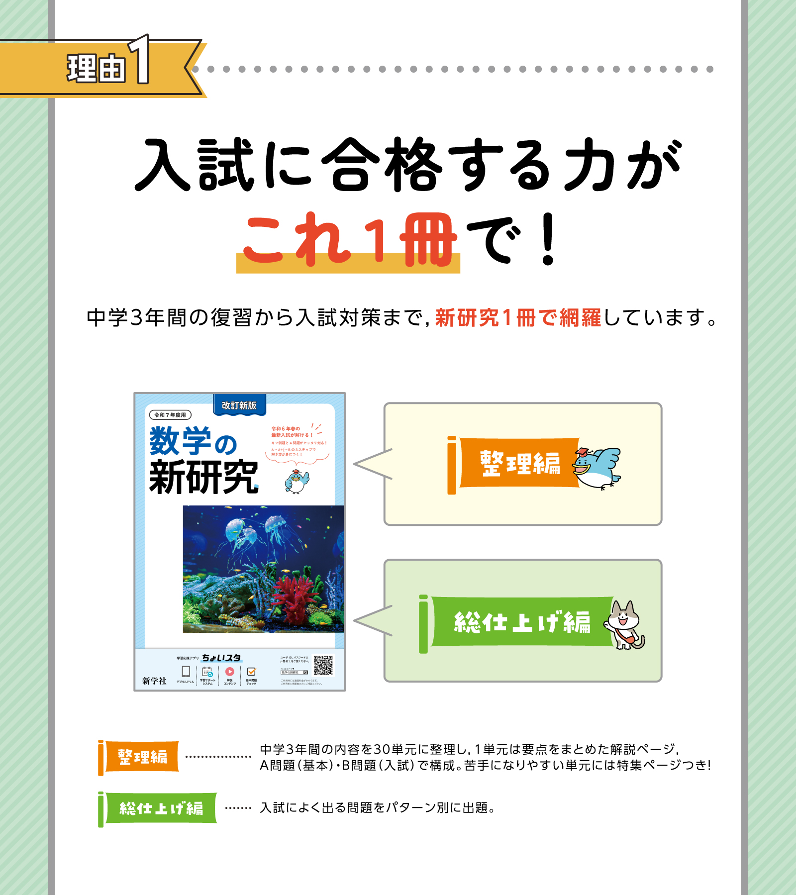 令和7年度 新研究のご紹介 | 新学社