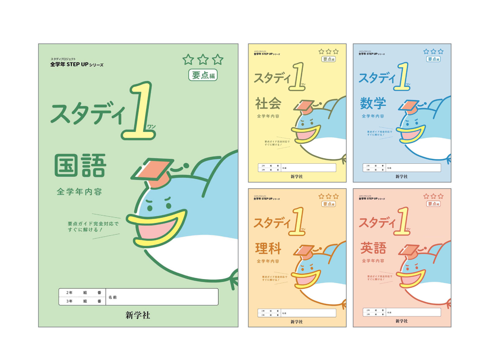 令和8年版 スタディプロジェクトダウンロードサービス | 新学社