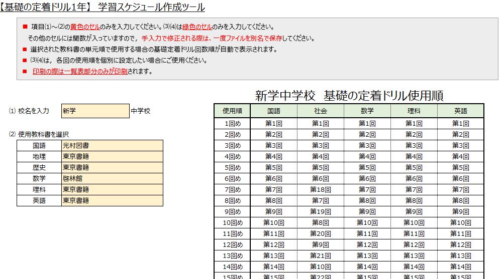 基礎の定着ドリル | 教材を探す | 新学社