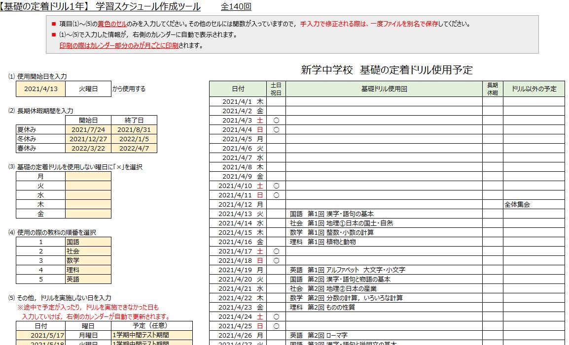 基礎の定着ドリル | 教材を探す | 新学社
