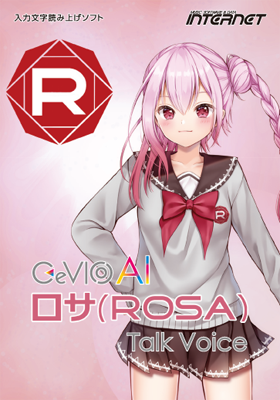 入力文字読み上げソフト CeVIO AI ロサ（ROSA）｜株式会社インターネット