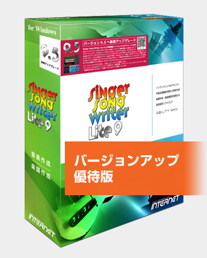 作曲ソフトウェア Singer Song Writer Lite 9（シンガーソングライター