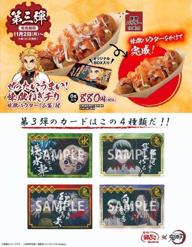 銀だこ「鬼滅の刃」コラボクリアファイル第3弾「煉獄杏寿郎×嘴平伊之助