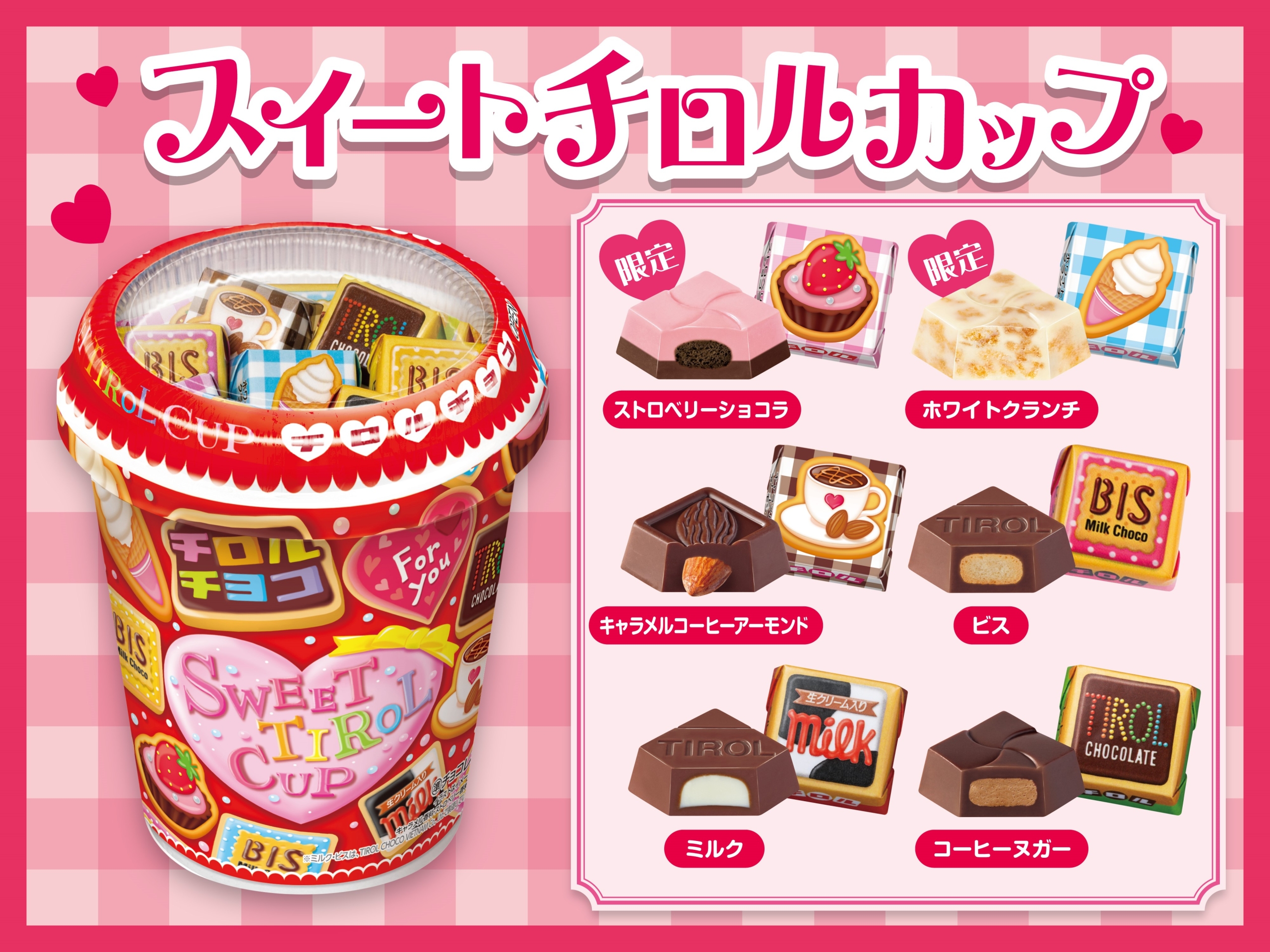チロルチョコ「スイートチロルカップ」「ビッグチロル〈ゴールド〉」11
