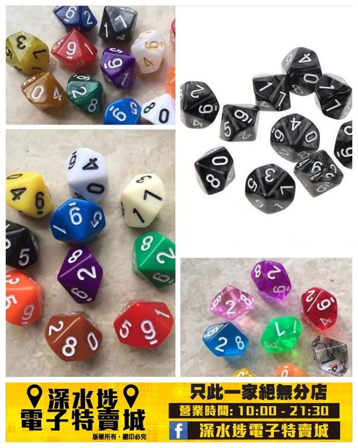 10面數字骰子~$3/粒- 深水埗電子特賣城