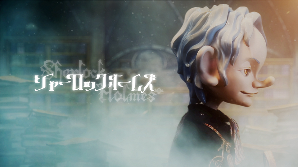 三谷幸喜脚色・人形劇シャーロックホームズSTUDIO NOVA