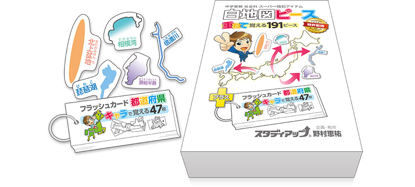 スタディアップ 白地図ピースとフラッシュカードセット スタディアップ