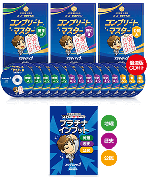 スタディアップ 暗記の極意777(公民) ＋フラッシュカード(公民) 難あり