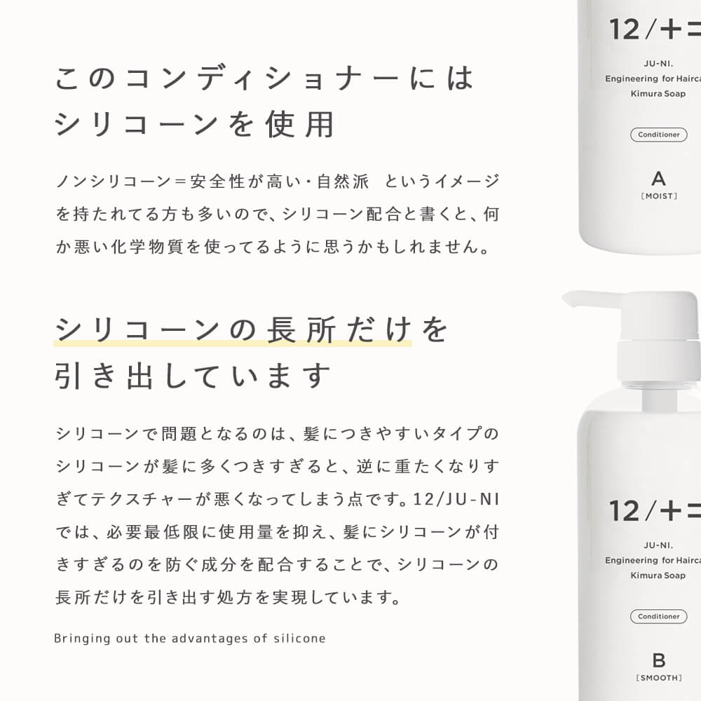 12/JU-NI Type-B（さらさら）シャンプー・コンディショナー・詰替用