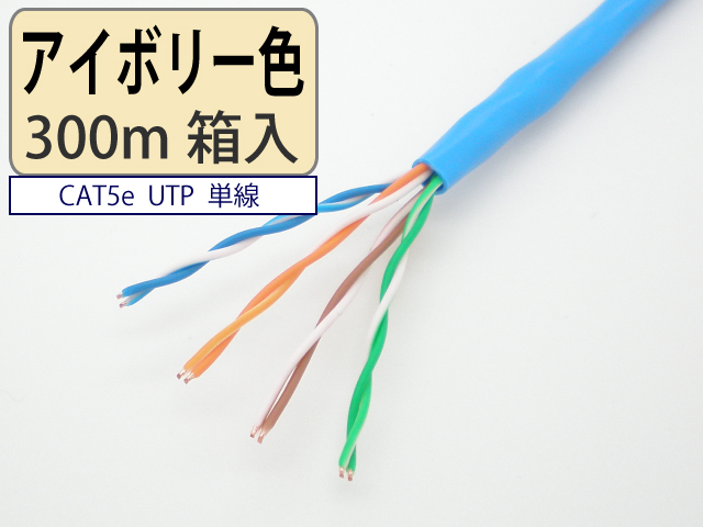 日本製 自作用 LAN ケーブル cat5e 300m 若葉色 UTP 単線 マジカル