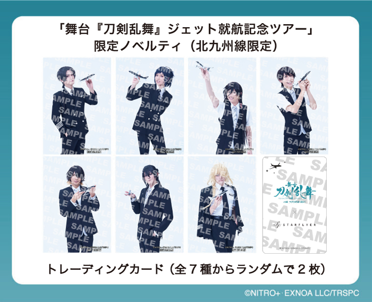 STARFLYER × 舞台『刀剣乱舞』 | キャンペーン | スターフライヤー