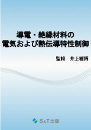 S&T出版 / 最新フィラー全集 ～フィラー材料の種類、特性と活用法～