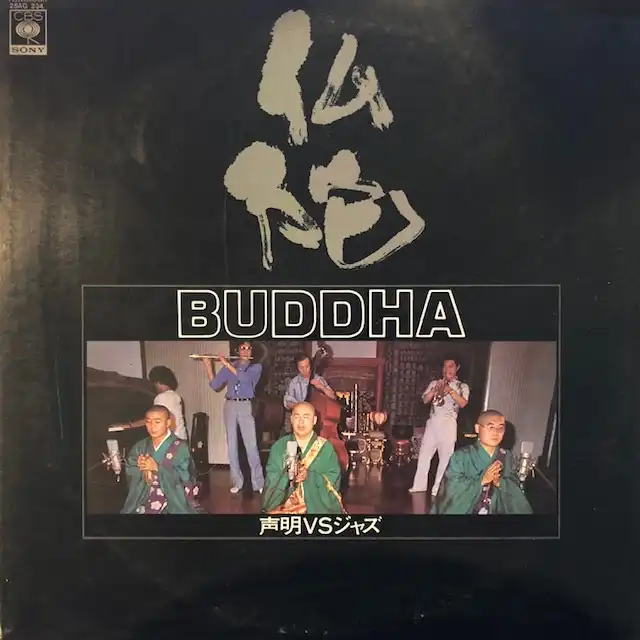 声明VSジャズ / 仏陀 BUDDHA [LP - 25AG234]：JAPANESE：アナログ