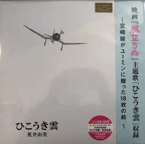 荒井由実 / ひこうき雲 [LP - TOJT-29190]：JAPANESE：アナログ