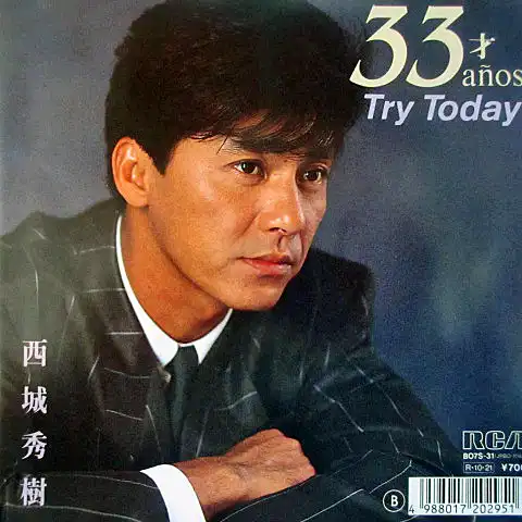 西城秀樹 / 33才 [7inch - B07S-31]：JAPANESE：アナログレコード専門