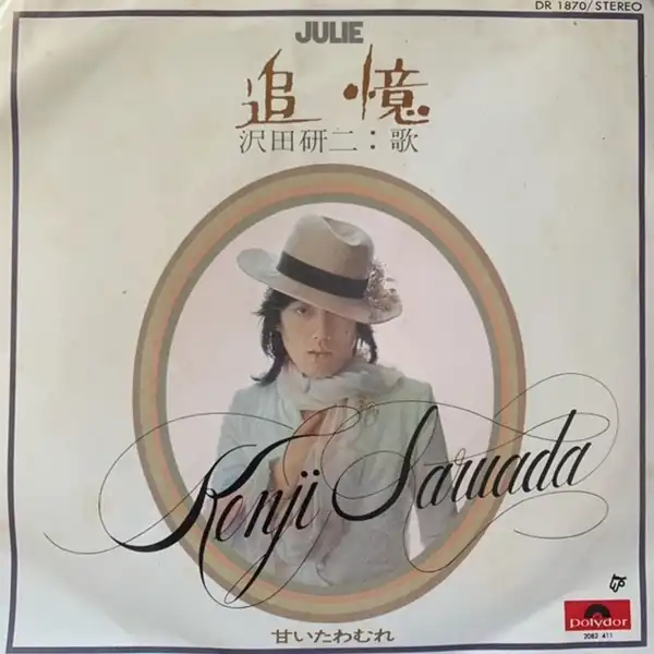 沢田研二 / 追憶 [7inch - DR 1870]：JAPANESE：アナログレコード専門