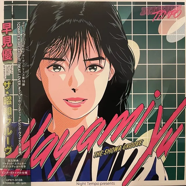 NIGHT TEMPO / 早見優 - NIGHT TEMPO PRESENTS ザ・昭和グルーヴ