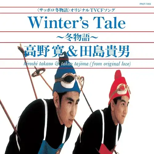 高野寛 & 田島貴男 / WINTER'S TALE 冬物語 ／ AFFAIR [7inch - PROT