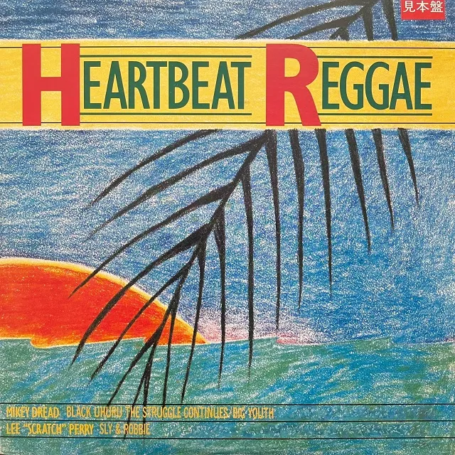 VARIOUS (BURNING SPEAR) / HEARTBEAT REGGAE [LP - A28U-10]：REGGAE
