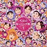 モーニング娘。 / ベスト！ モーニング娘。1 [2LP - EPJE-5089~5090