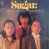 SUGAR / ウエディング・ベル [7inch - 7K-41]：JAPANESE：アナログ