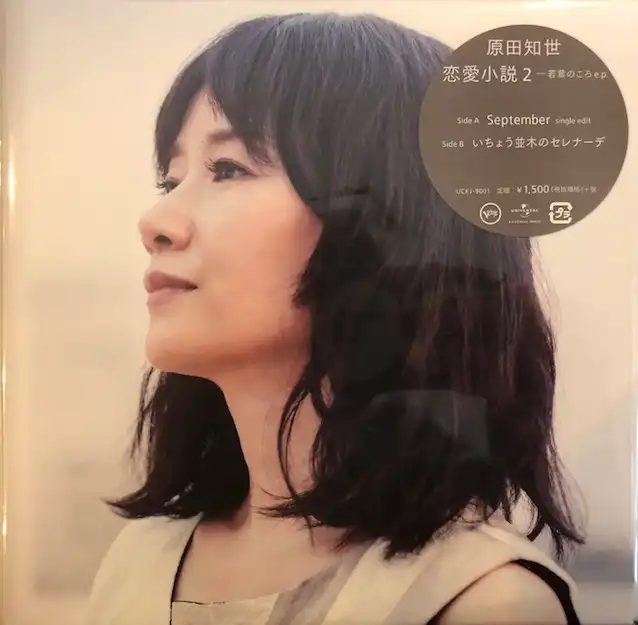 原田知世 / 恋愛小説 2 -若葉のころE.P.- [7inch - ]：JAPANESE