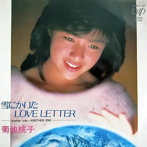 菊池桃子 / 雪にかいた LOVE LETTER [7inch - 10157-07]：JAPANESE