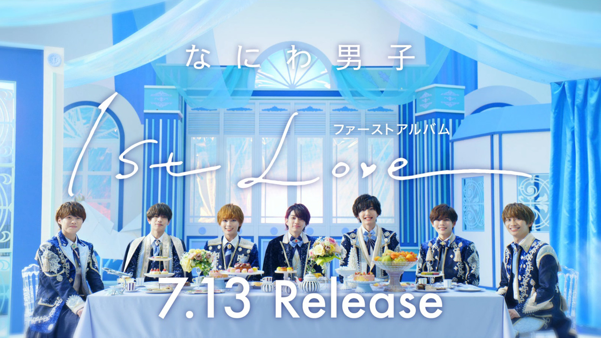 1st Love｜なにわ男子｜Storm Labels OFFICIAL SITE