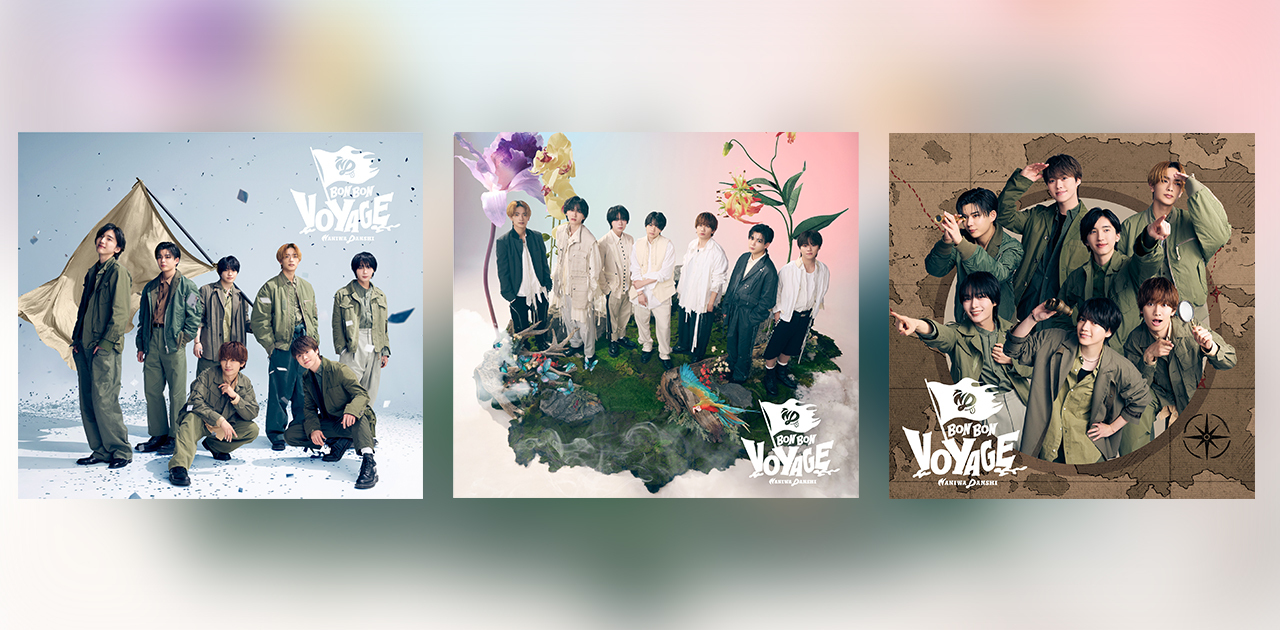 なにわ男子 ニューアルバム「BON BON VOYAGE」先着購入特典の絵柄を