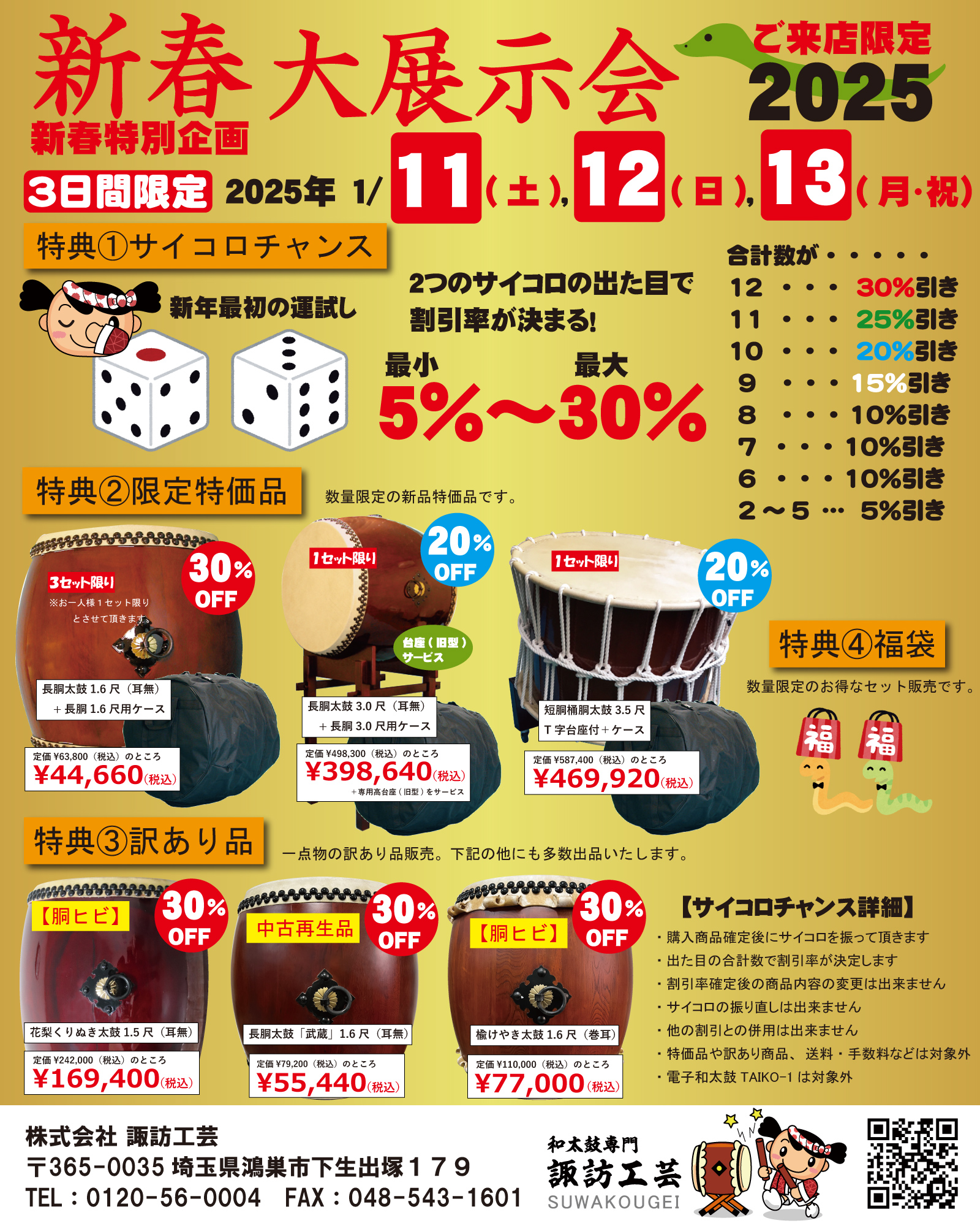 諏訪工芸｜和太鼓販売