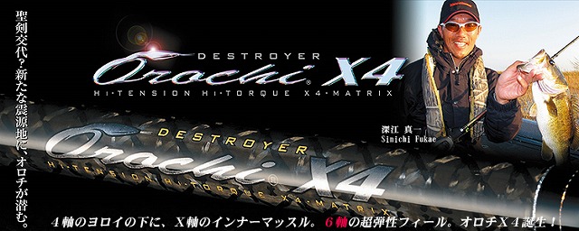 LURE SHOP SUBMARINE / メガバス オロチX4 F4・1/2-70X4(ブラックエル