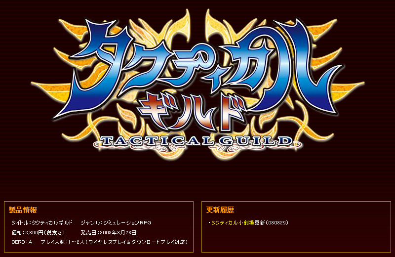 タクティカルギルド